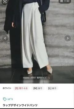新品未使用　ユアーズ　オフホワイト　　　ラップデザインワイドパンツSサイズ