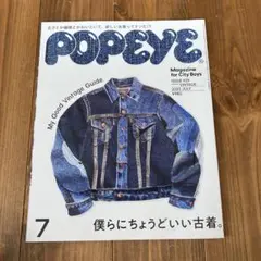 POPEYE 2025年7月号 issue939