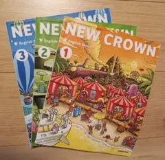 NEW CROWN 令和4〜6年版　英語学習テキスト 1〜3巻セット