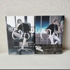 送料込み❢　Op　1巻・2巻