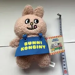 最終価格　BUNNI KONBINY ぬいぐるみ