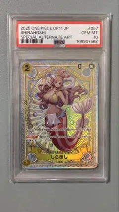 しらほし SR SP(スペシャルカード) EB01-057 PSA10