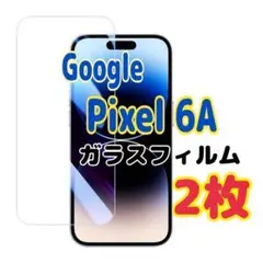 2枚　Google Pixel 6A ガラスフィルム　ピクセル　強化　液晶保護