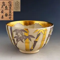 久世久宝 雲錦茶碗 共箱 抹茶碗 茶道具【k3031】 2025年最新】久世久宝の人気アイテム - メルカリ