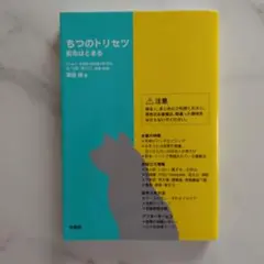 ちつのトリセツ : 劣化はとまる