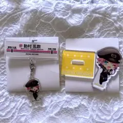 ヒプマイ京王電鉄コラボ☆飴村乱数セット