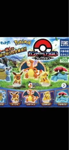 カントー　いっばいコレクション　全種　未開封新品