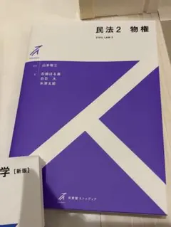 民法2 物権