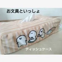 2025年最新】お文具といっしょティッシュカバーの人気アイテム
