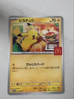 ピカチュウ　マクドナルドハッピーセット　2025プロモカード