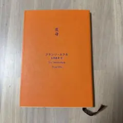 変身 フランツ・カフカ 日本語版