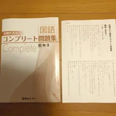 定期テスト　国語　コンプリート問題集