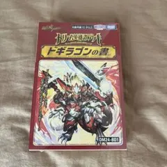 デュエルマスターズ ドギラゴンの書 未開封