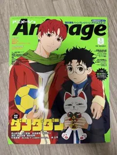 アニメージュ2025年01月号 ダンダダン特集
