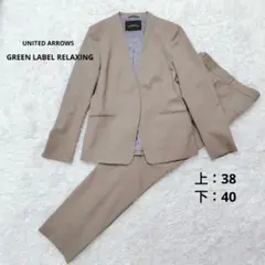 美品✨洗える《グリーンレーベルリラクシング》ノーカラー　パンツスーツ　M/L