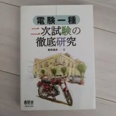 2025年最新】電験一種 徹底研究の人気アイテム - メルカリ