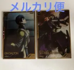 アーセナルベース アイン・ダルトン　シュヴァルべ・グレイズ
