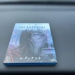レヴェナント