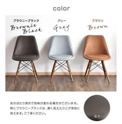 イームズチェア クッション付き レザー調ブラウンブラック 美品