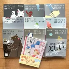 妖怪アパートの幽雅な日常 10巻セット