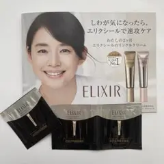 エリクシール シュペリエル エンリッチド リンクルクリーム