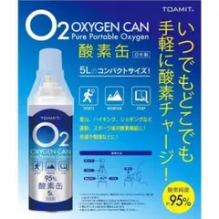 36本 酸素缶 5L 日本製 携帯酸素スプレー O2 酸素チャージ 携帯ボンベ