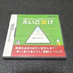 えいご漬け ニンテンドーDS
