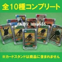 ムシキング 20th アニバーサリー トレーディング アクリルカード 全10種