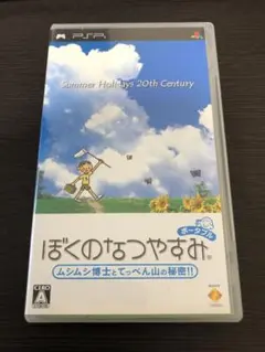ぼくのなつやすみ ポータブル ムシムシ博士とてっぺん山の秘密!!