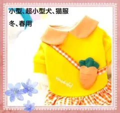 小型犬猫服 超小型犬服