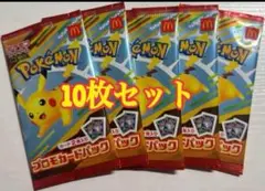 ポケモンカードゲーム 5パック10枚セット