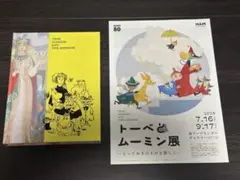 【新品】トーベとムーミン展　公式図録+フライヤー