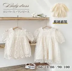 ベビードレス 半袖ロンパース80cm
