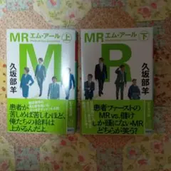 MR エム・アール 上下セット