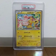 ポケカ　＿のピカチュウ　おたんじょうび　ジャンボカード　1枚 BW-P __のピカチュウ： おたんじょうび ジャンボカード 2012