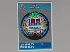 【初期ロット】東京23区　 J101　マンホールカード（2412-00-001）