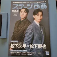 ステージであん 関西版 2023年12月号