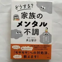 どうする? 家族のメンタル不調