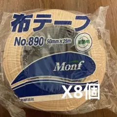 布テープセット