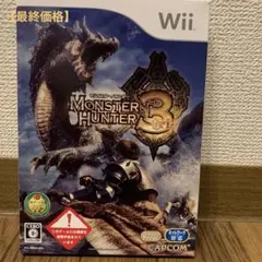 モンスターハンター3（トライ）