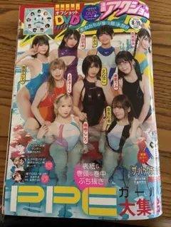 【新品・DVD未開封】漫画アクション2025年16号 PPEガールズ競泳水着特集