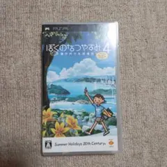 ぼくのなつやすみ4