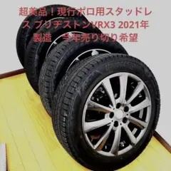 美品!フォルクスワーゲン VWポロ POLO用スタッドレス