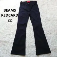 BEAMS RED CARD 22 ブーツカットパンツ