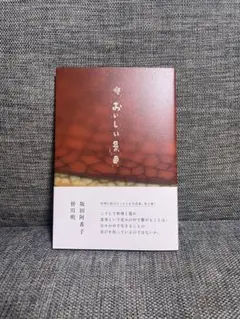 続おいしい景色　坂田阿希子　皆川明