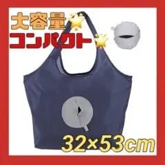 エコバッグ 折りたたみ 大サイズ ショッピングバッグ ネイビー