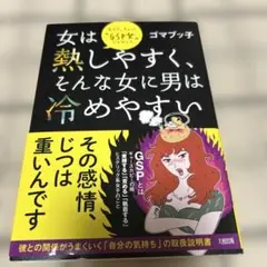 女は熱しやすく、そんな女に男は冷めやすい あなた、ちょっと"GSP女"じゃない?