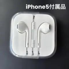 【Apple純正】【新品未使用】iPhone5付属品 イヤホンジャック 匿名配送