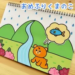 あめふりくまのこ　スケッチブックシアター　保育教材