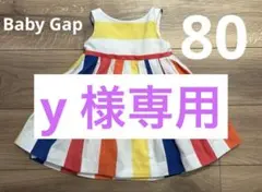 【yさま専用】　Baby Gap ストライプワンピース 80